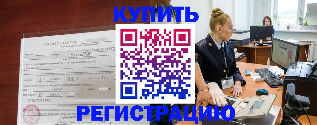временная регистрация в квартире в Заводоуковске
