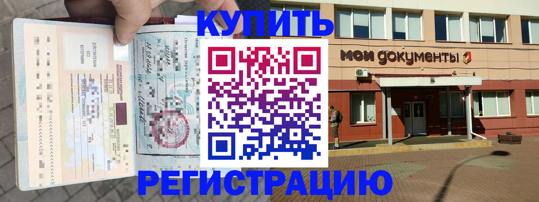 временная регистрация 2025 в Заводоуковске